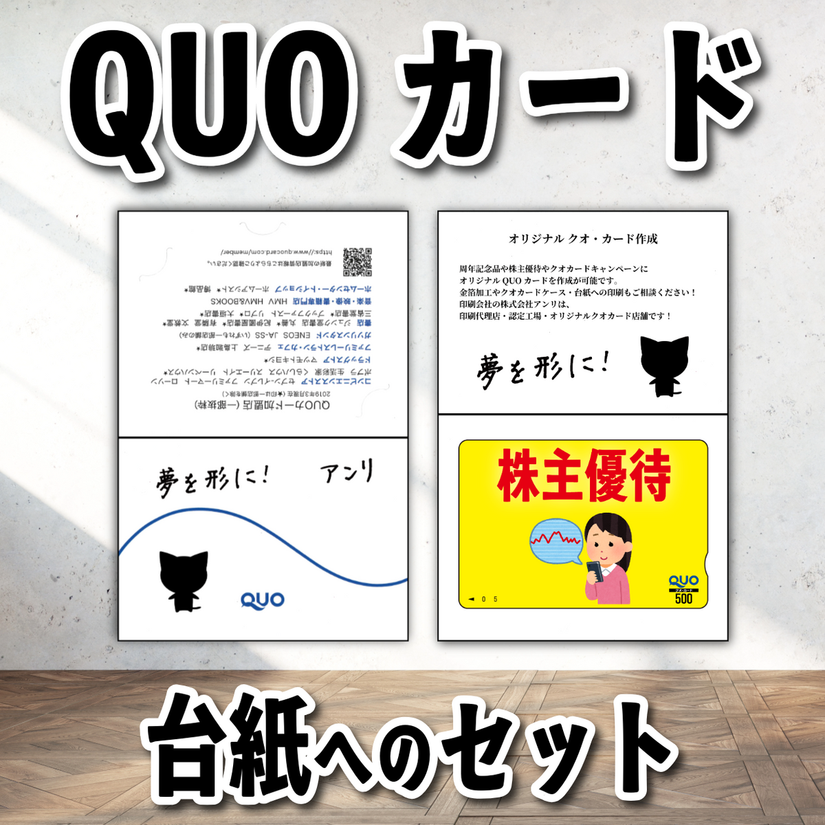 QUOカード台紙への名入れ印刷【お見積もり】 #クオカード台紙