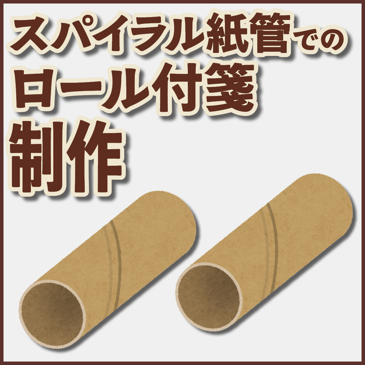 オリジナルロール付箋印刷