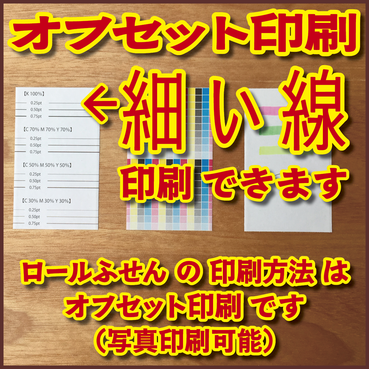 オリジナルロール付箋印刷