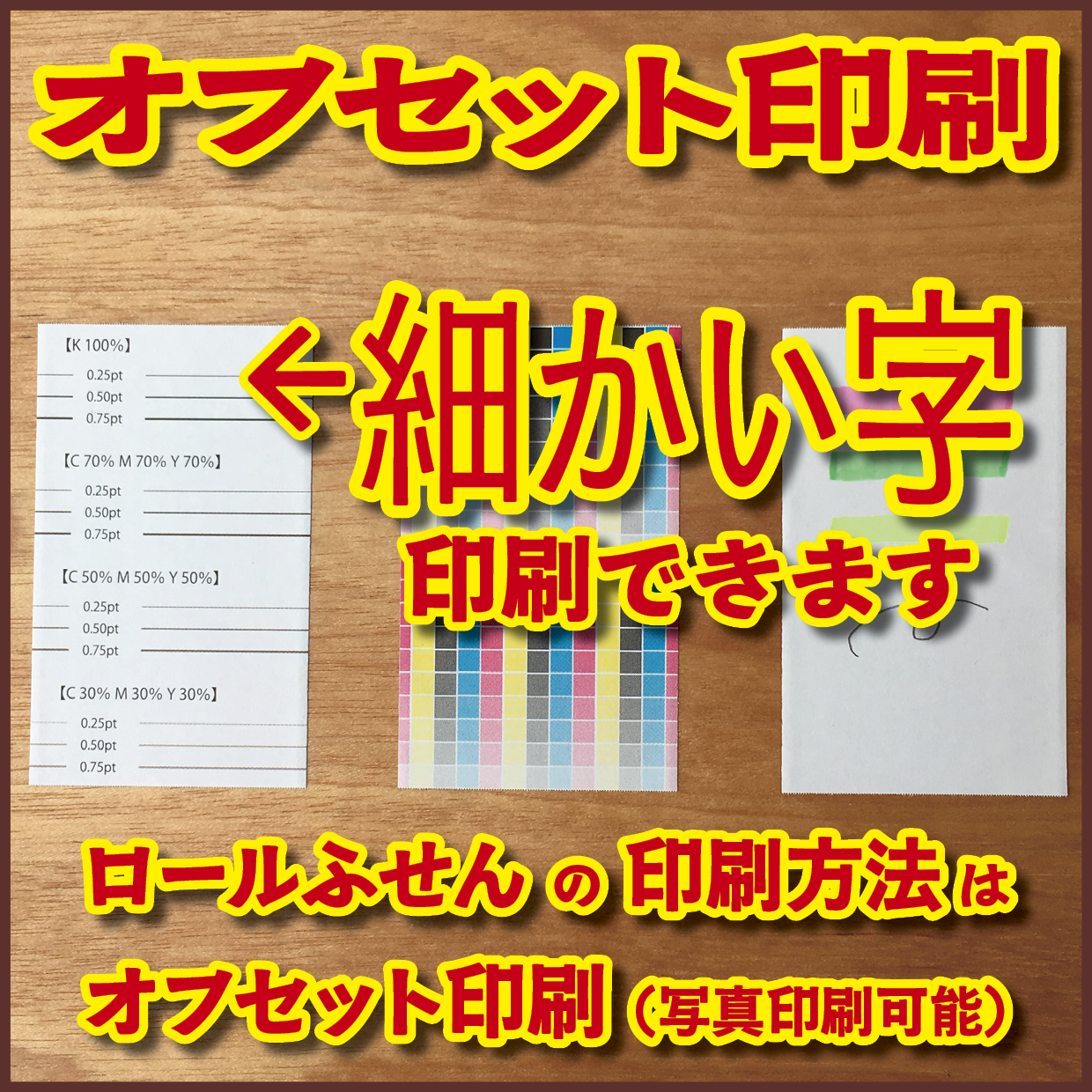 オリジナルロール付箋印刷