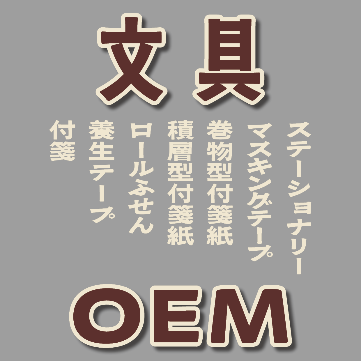 グッズOEM制作ご相談ください! #グッズOEM #文具OEM #電話に出ます