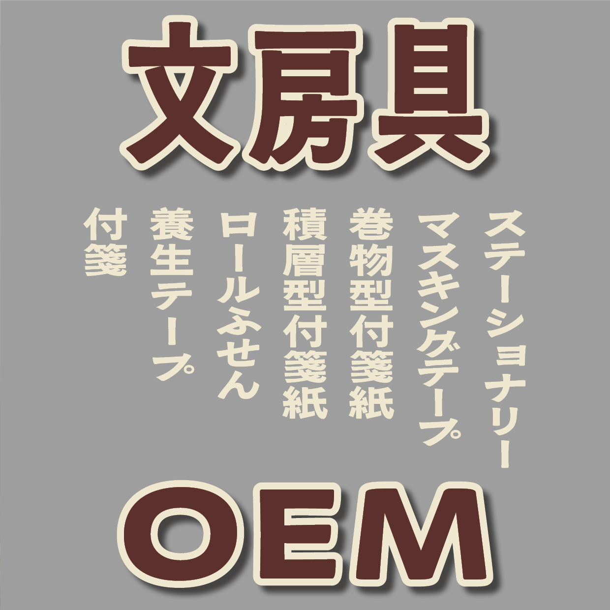 グッズOEM制作ご相談ください! #グッズOEM #文具OEM #電話に出ます