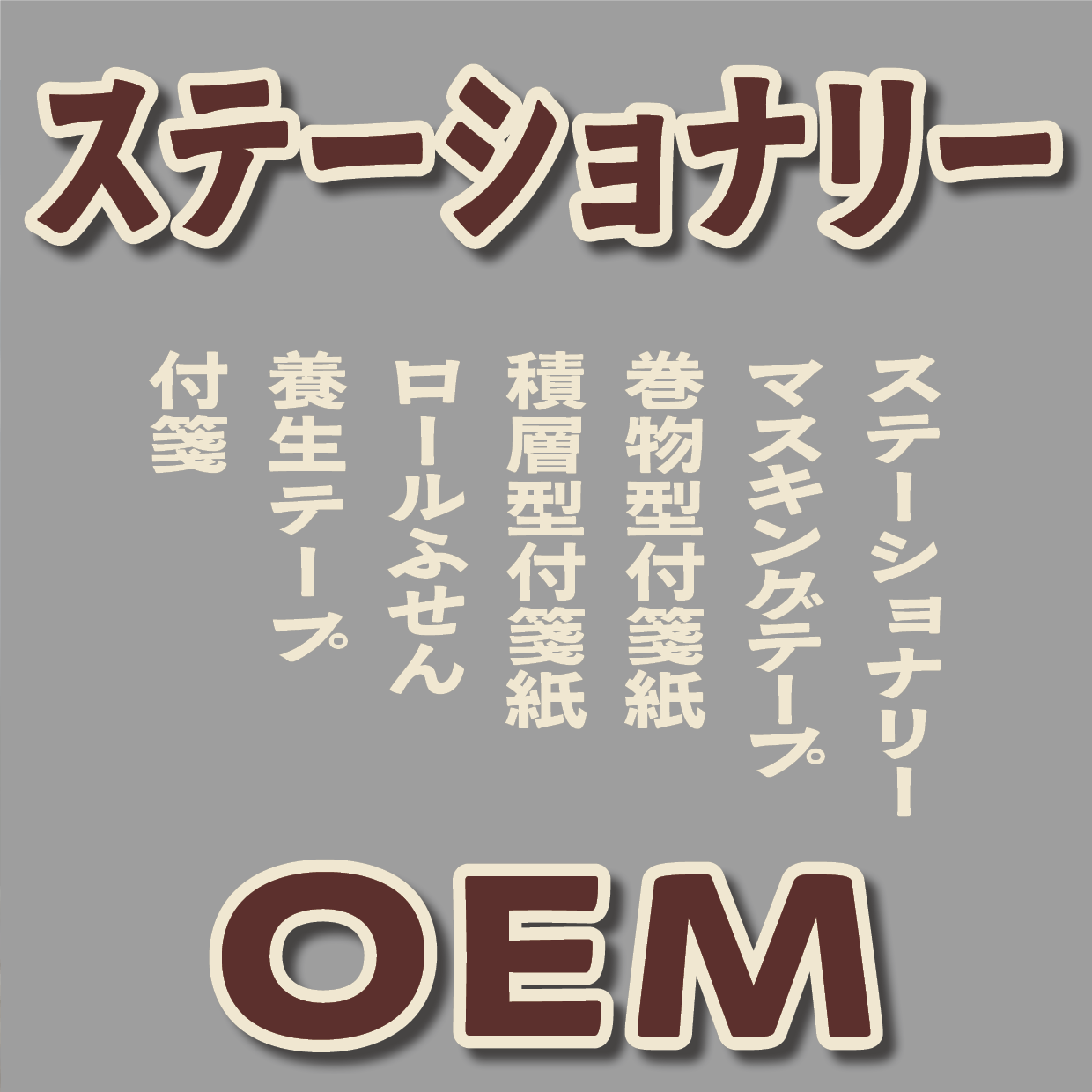 グッズOEM制作ご相談ください! #グッズOEM #文具OEM #電話に出ます