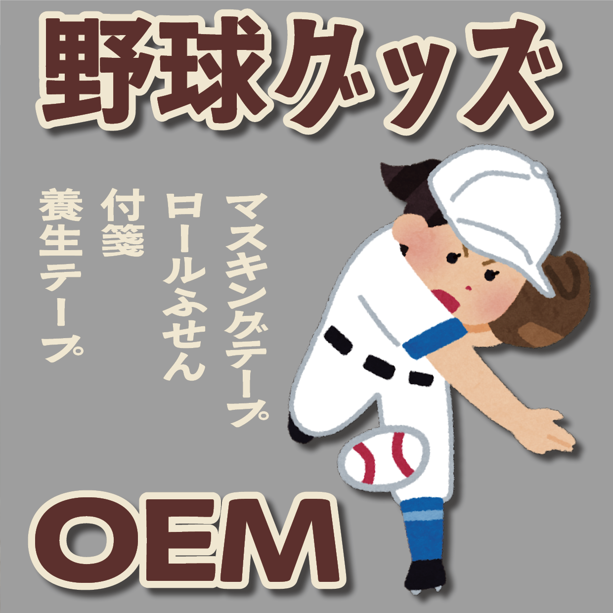 グッズOEM制作ご相談ください! #グッズOEM #文具OEM #電話に出ます