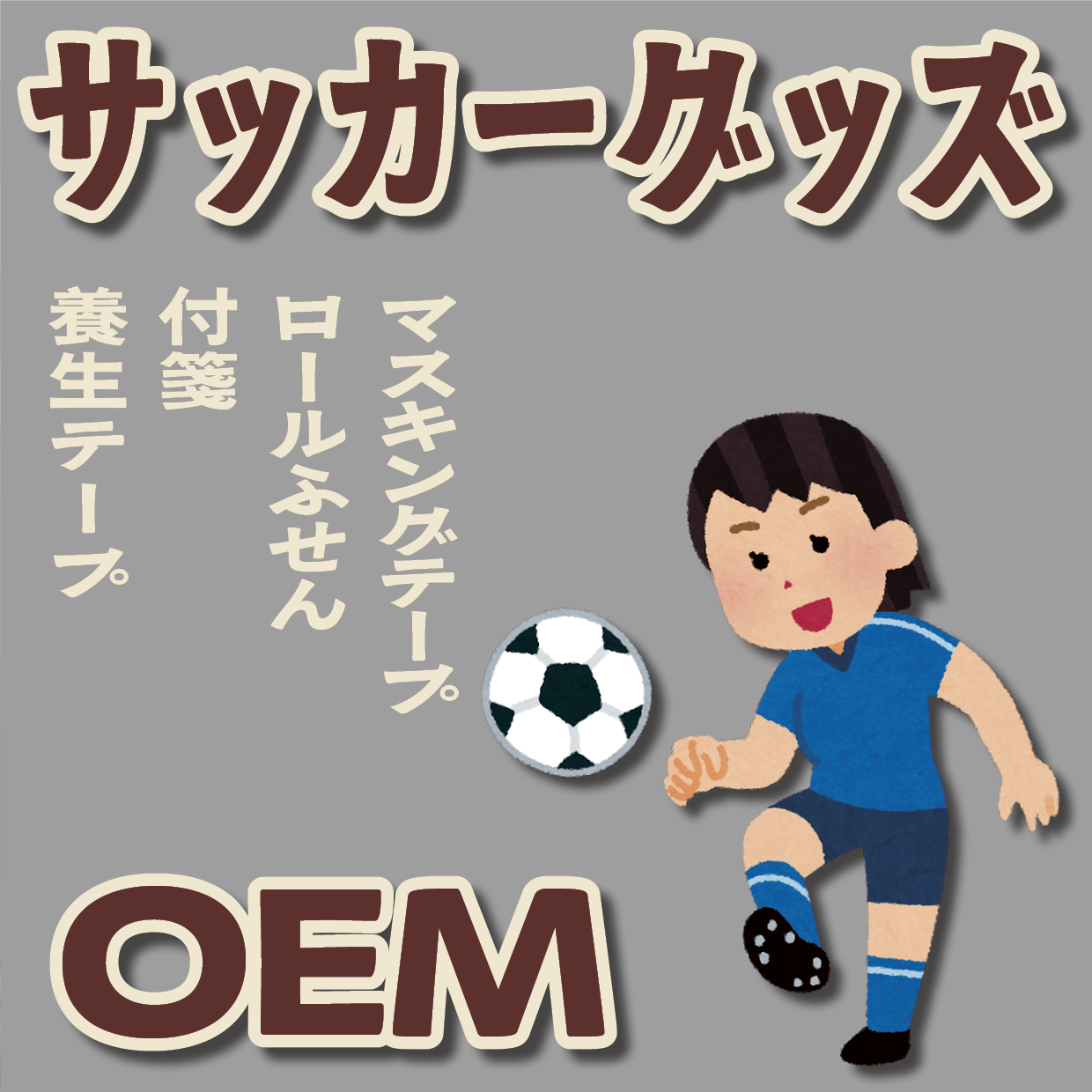 グッズOEM制作ご相談ください! #グッズOEM #文具OEM #電話に出ます