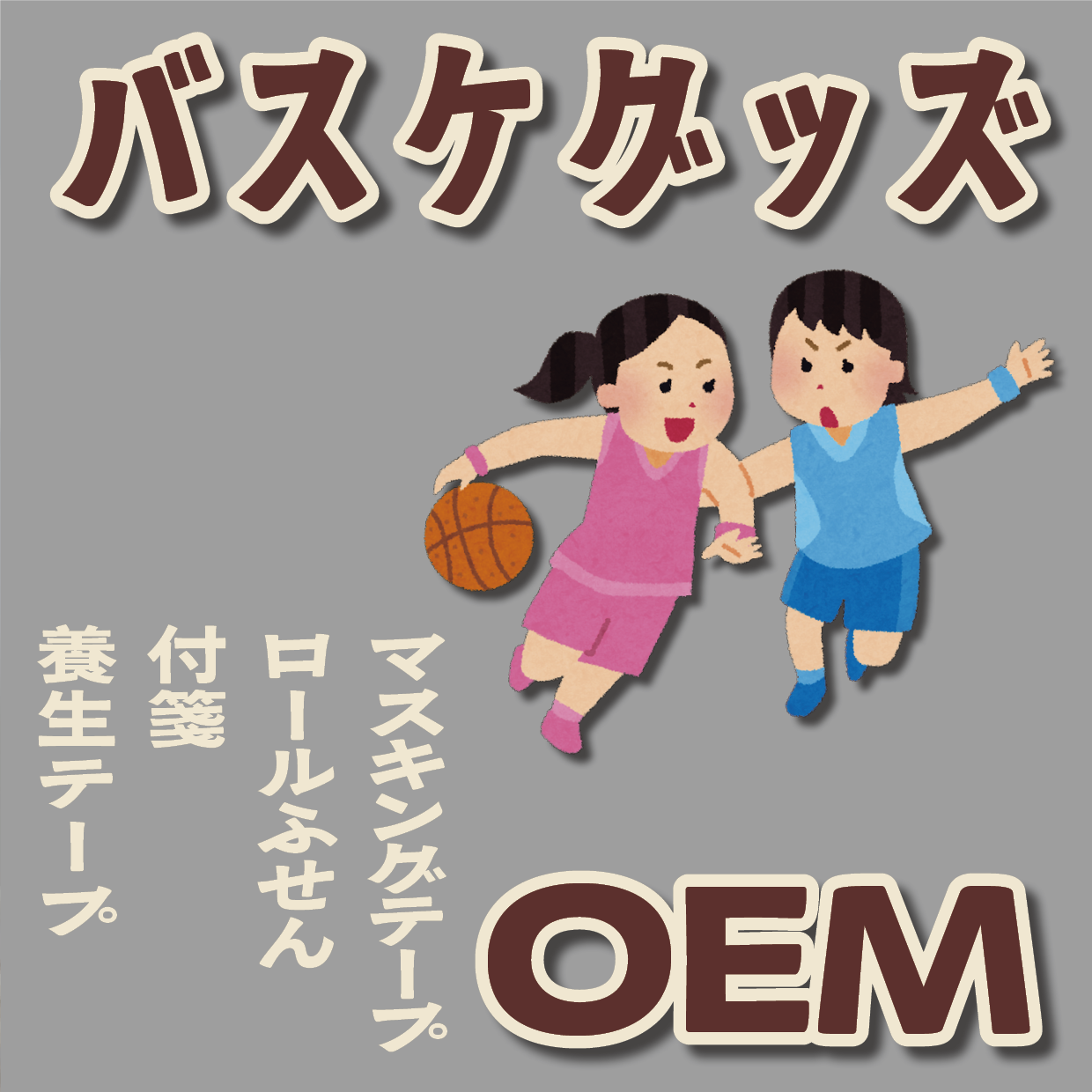 グッズOEM制作ご相談ください! #グッズOEM #文具OEM #電話に出ます