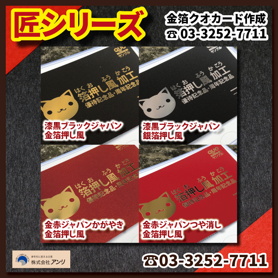 QUOカード作る #QUOカード
