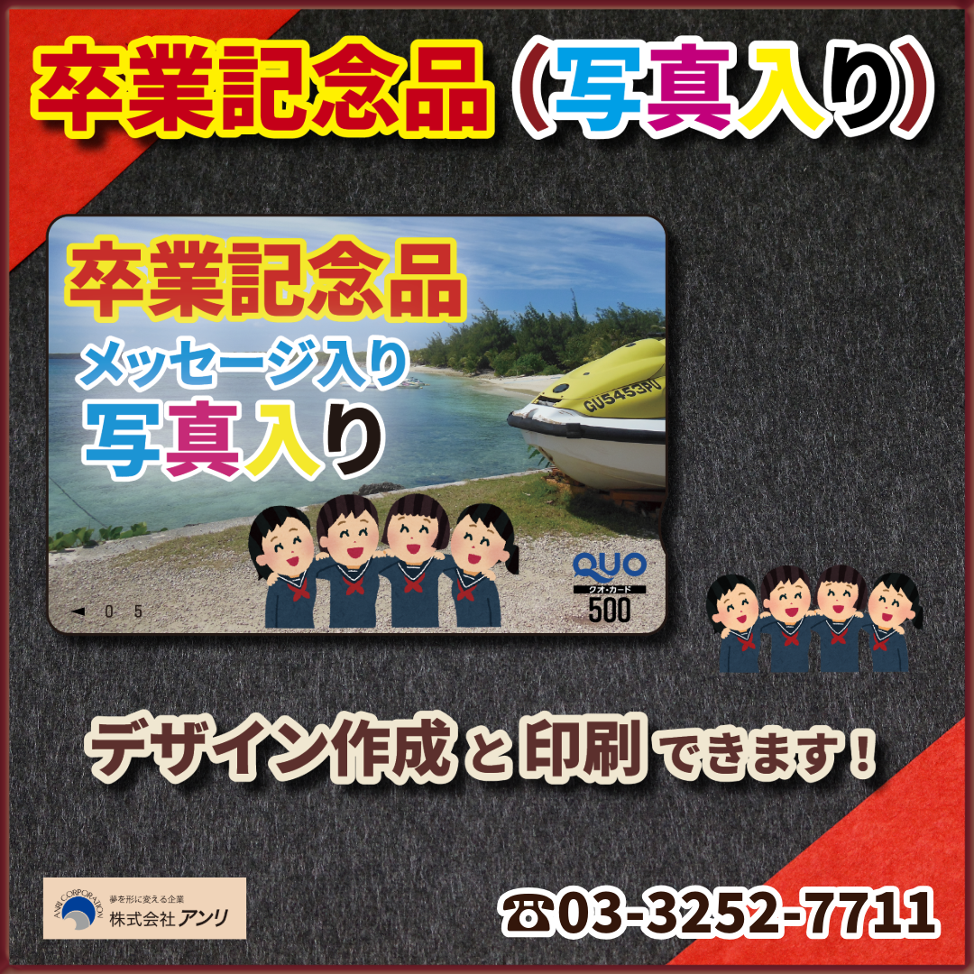 QUOカード作る #QUOカード