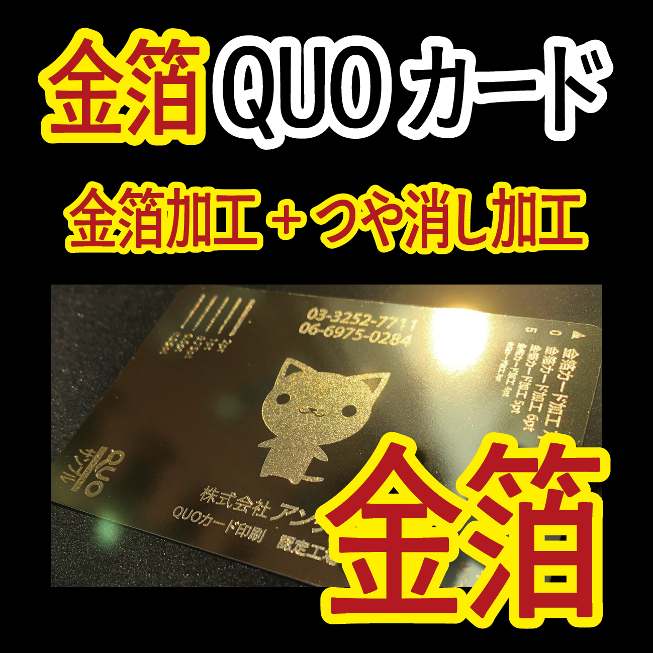金箔QUOカードをオリジナルデザインで作る!(500円券/10,000枚)