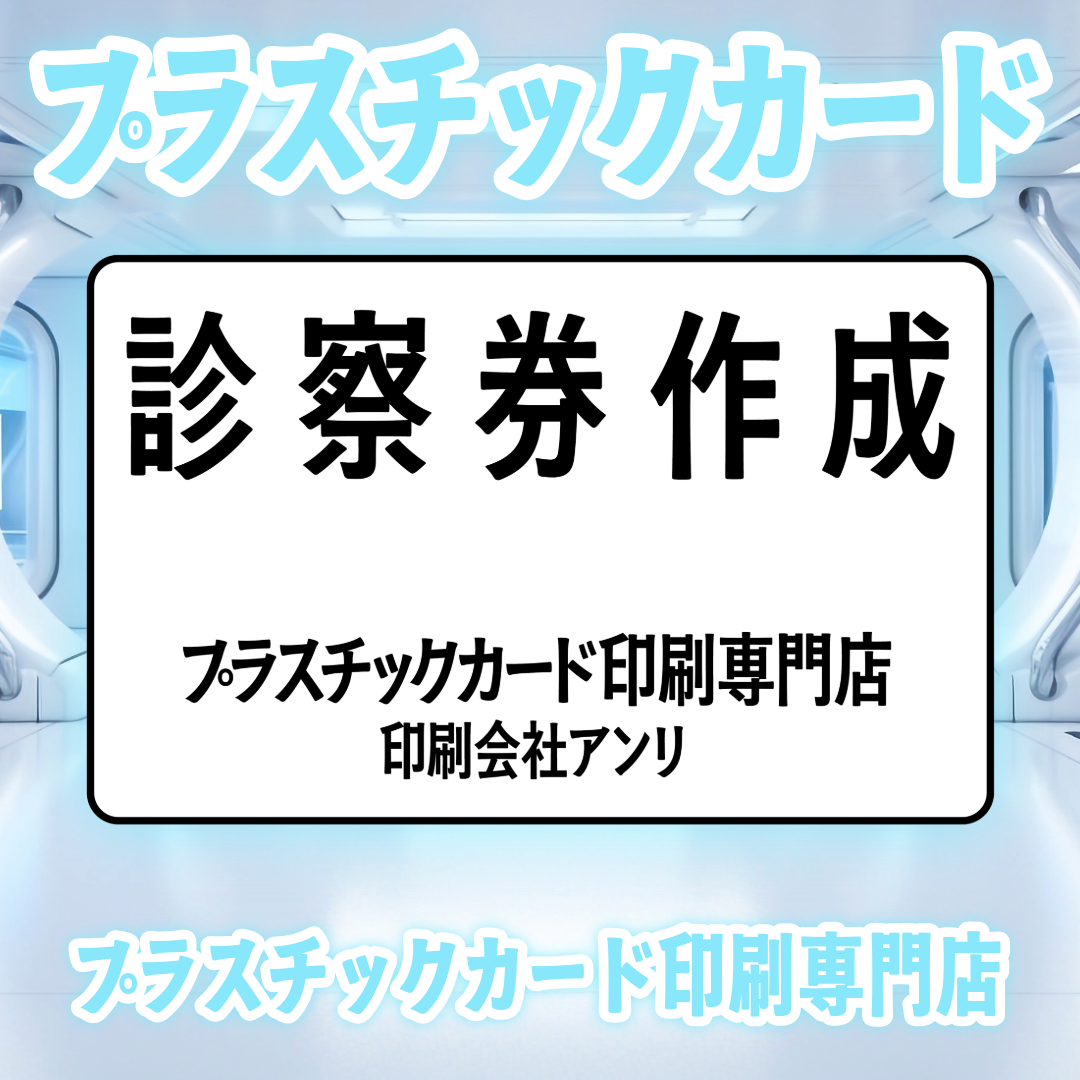プラスチックカード印刷専門店