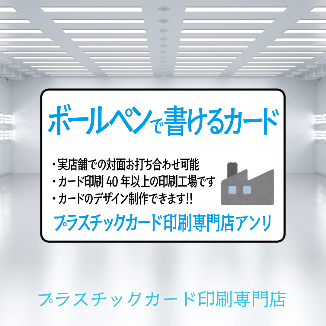 ボールペンで書ける診察券