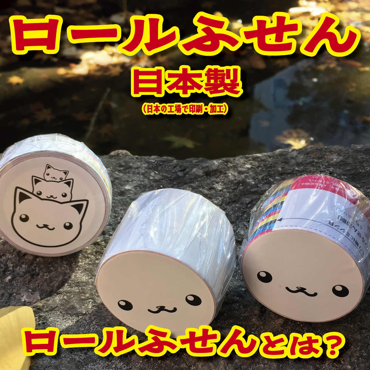 ロールふせん印刷【お見積もり】 #ロールふせん #オリジナル #OEM #大ロット