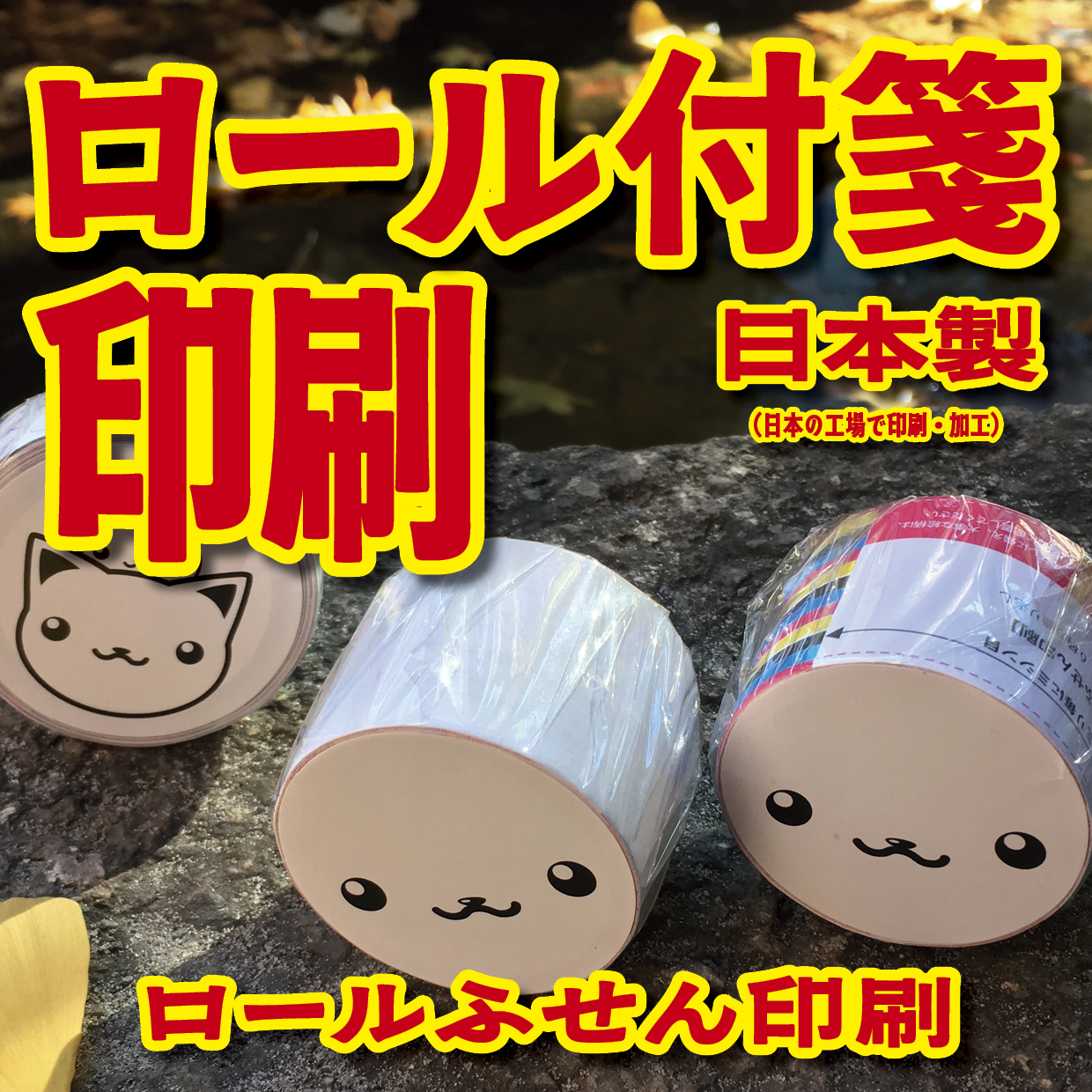 ロールふせん印刷【お見積もり】 #ロールふせん #オリジナル #OEM #大ロット