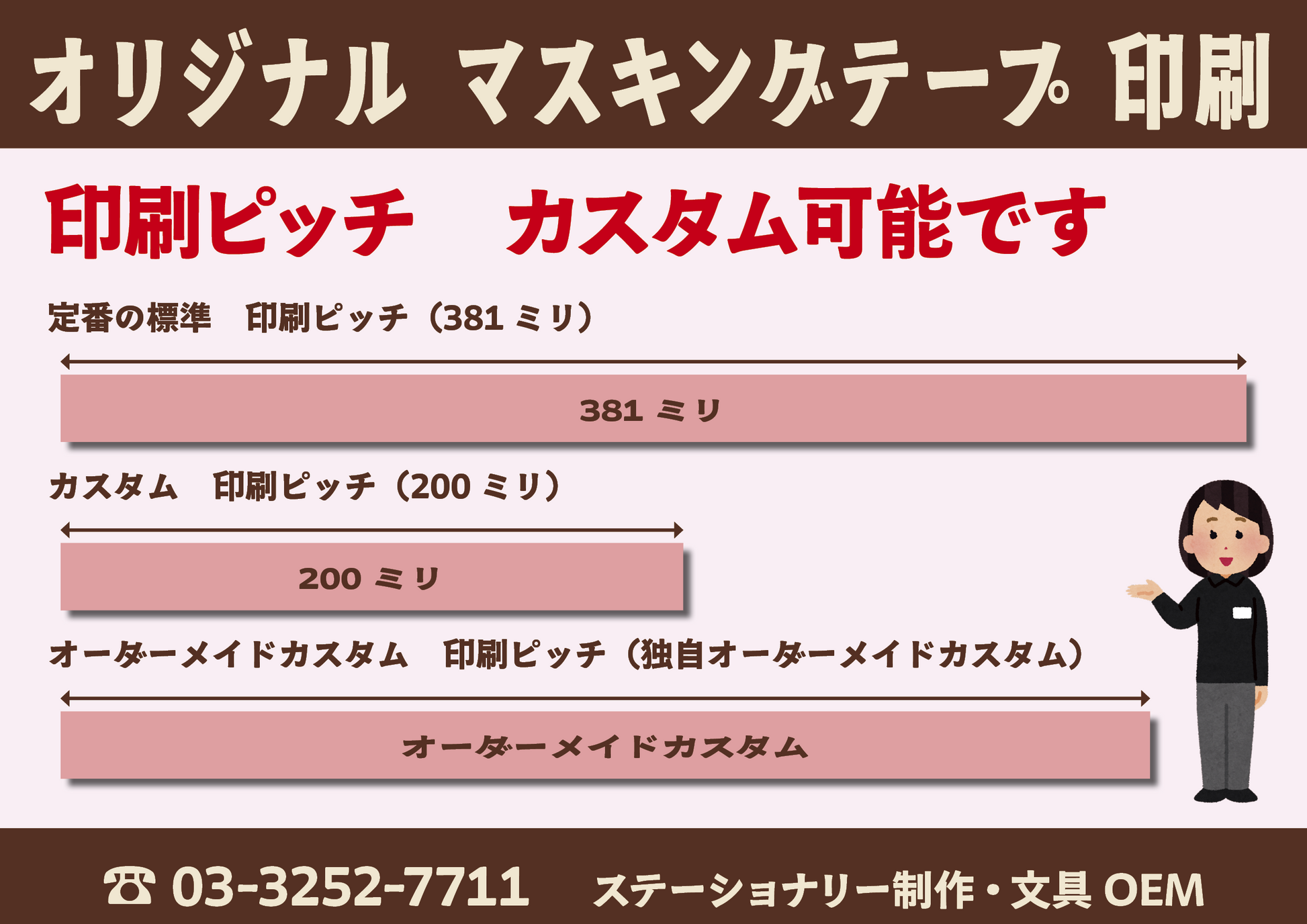 マスキングテープのオリジナル作成