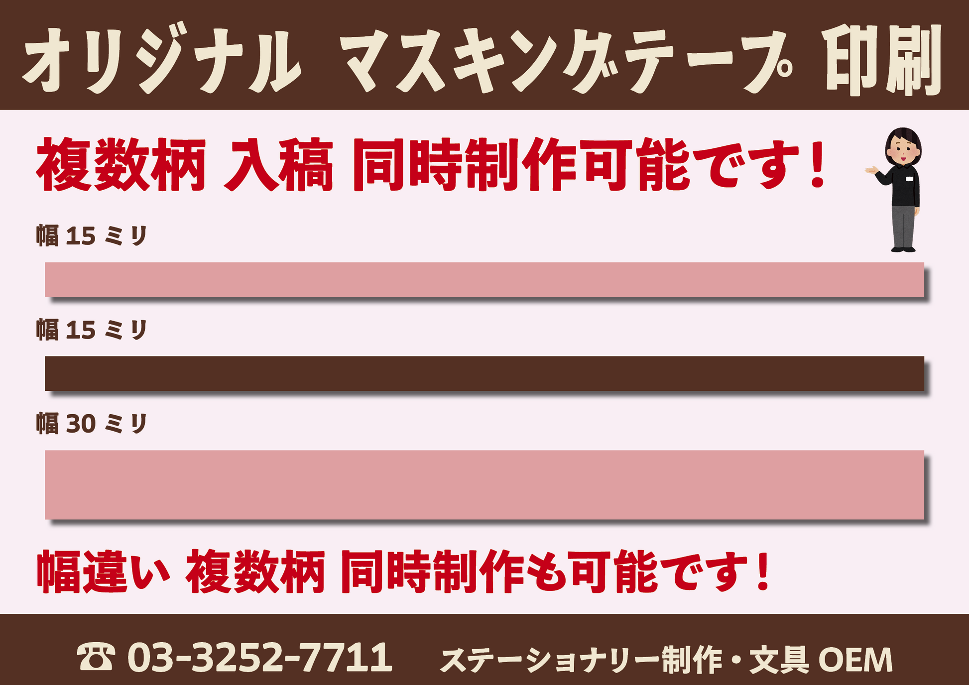 マスキングテープのオリジナル作成