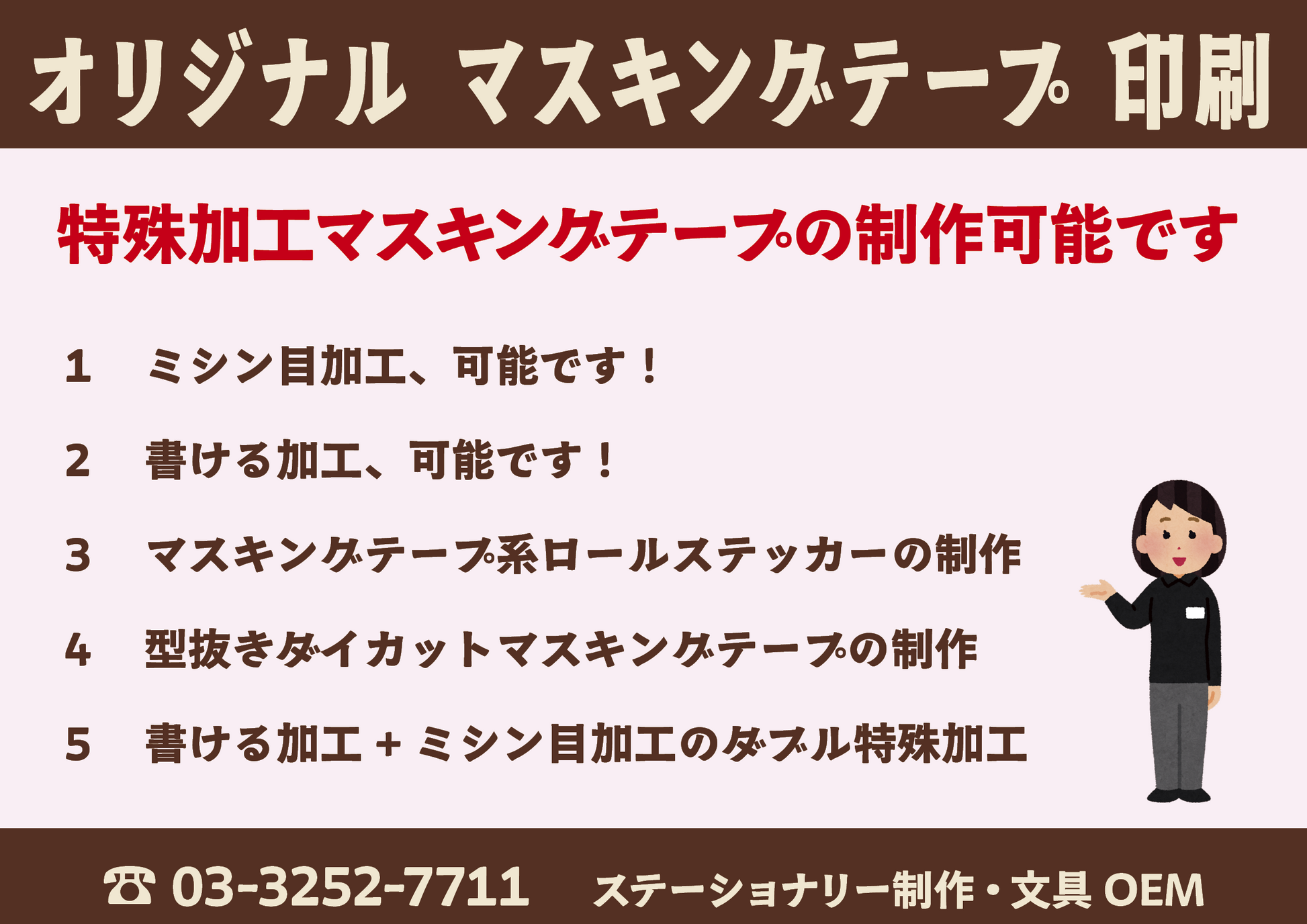 マスキングテープのオリジナル作成