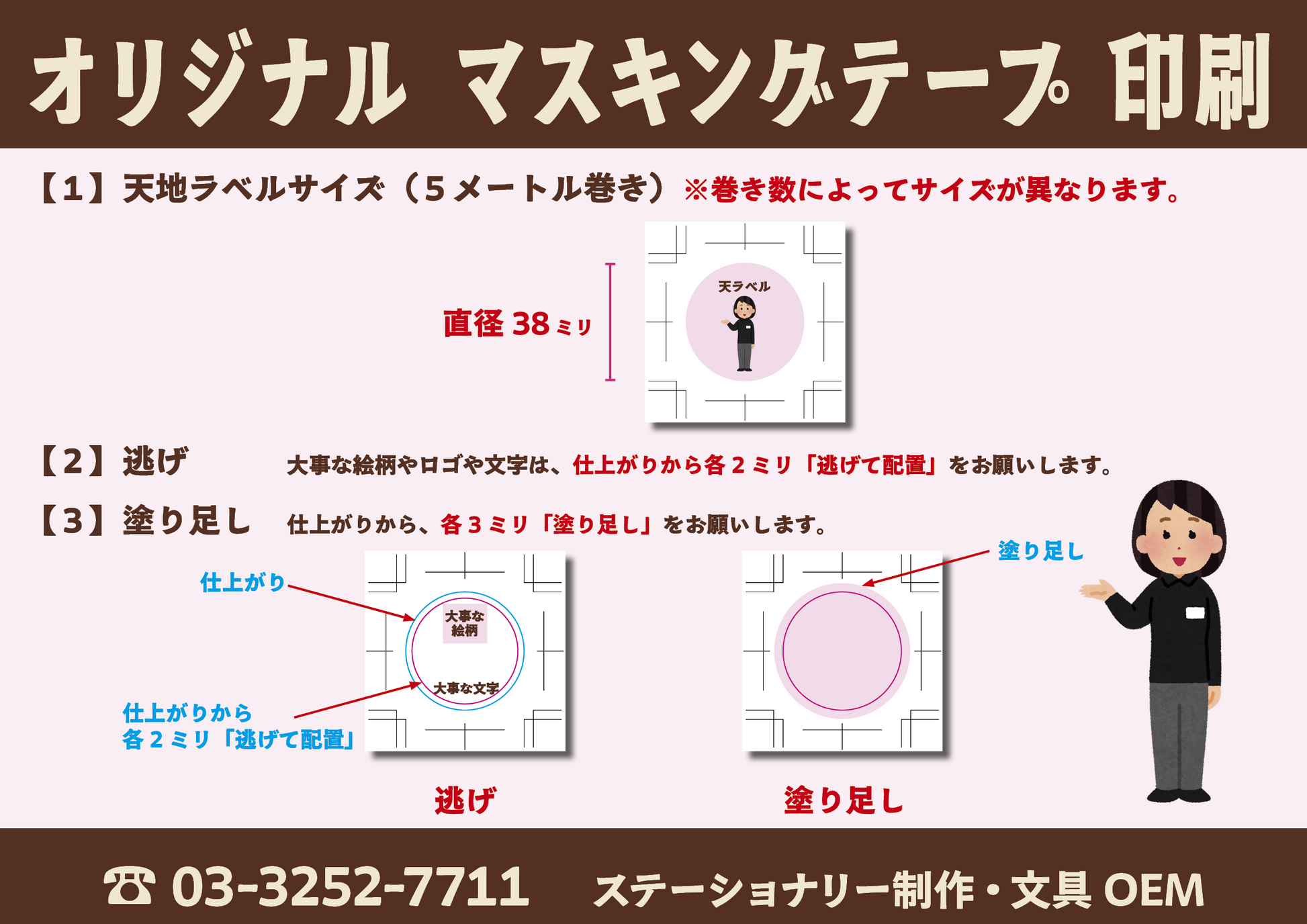 マスキングテープのオリジナル作成