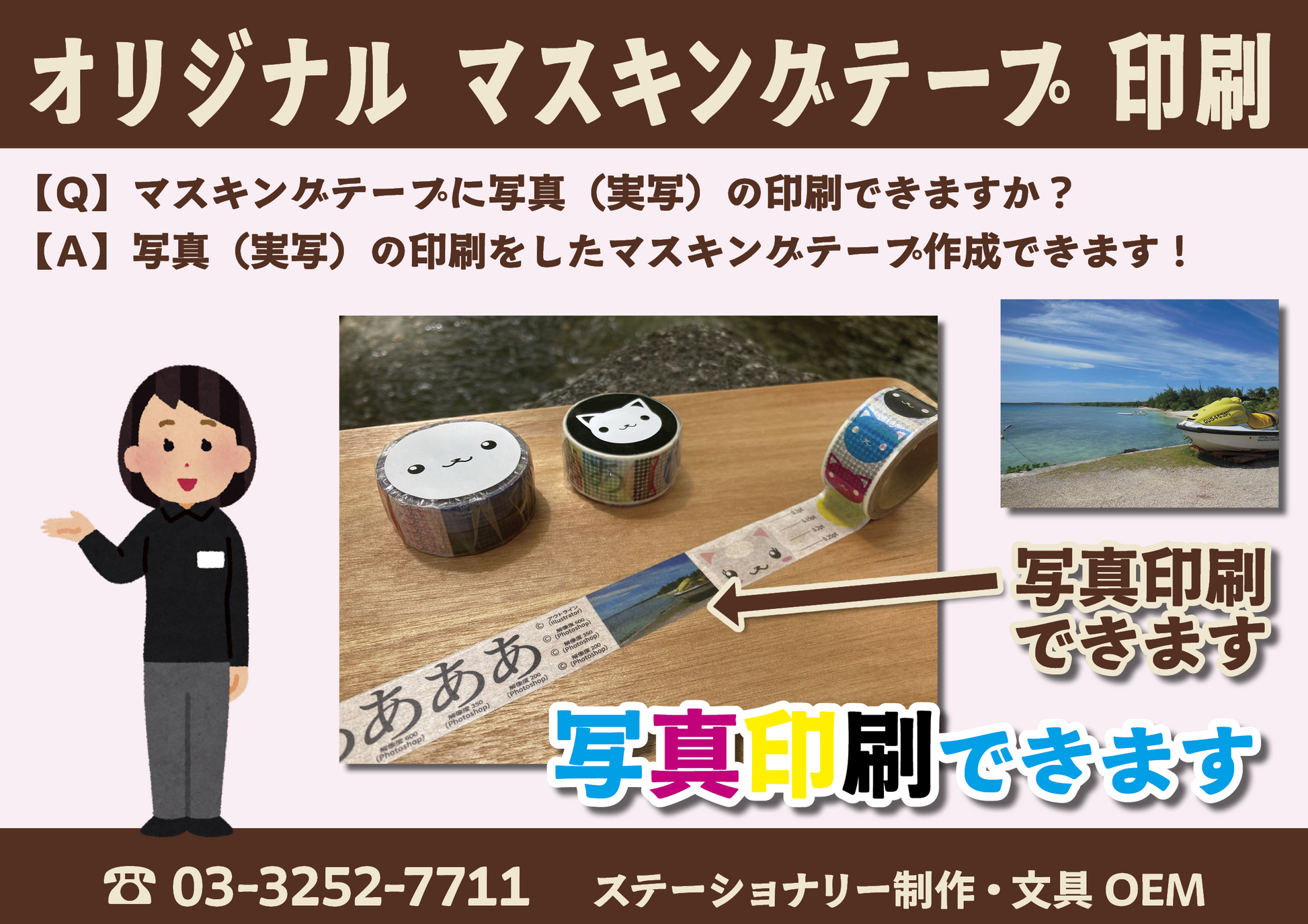 マスキングテープのオリジナル作成