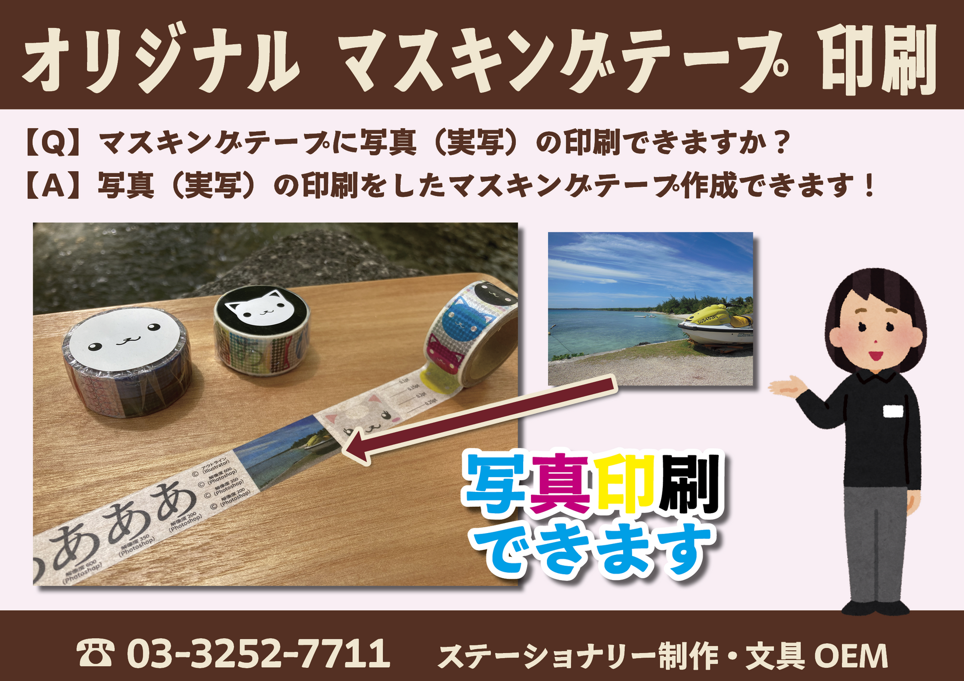 マスキングテープのオリジナル作成