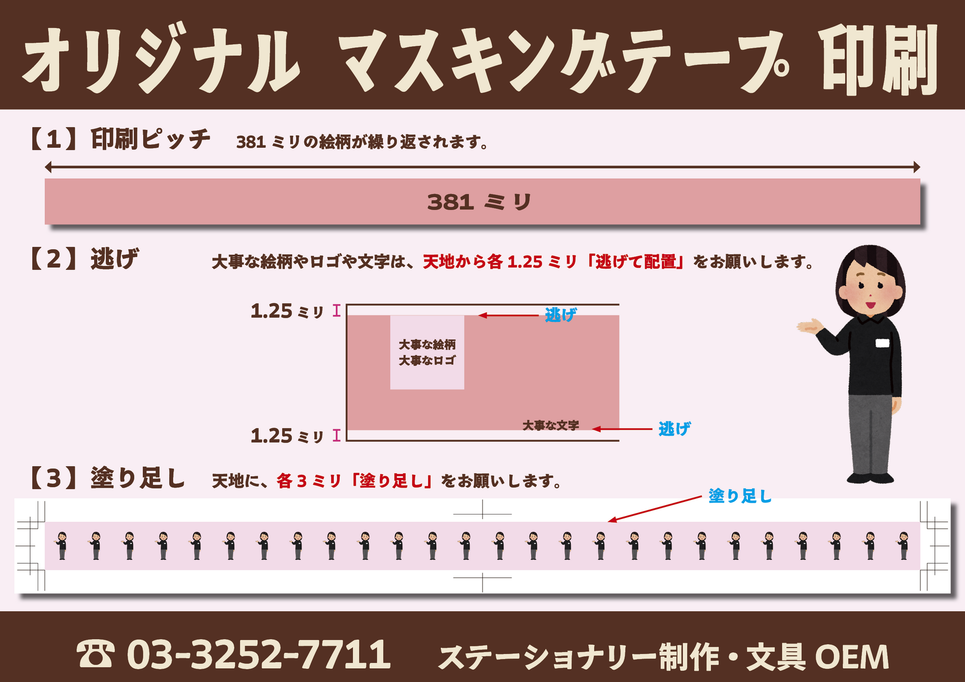マスキングテープのオリジナル作成