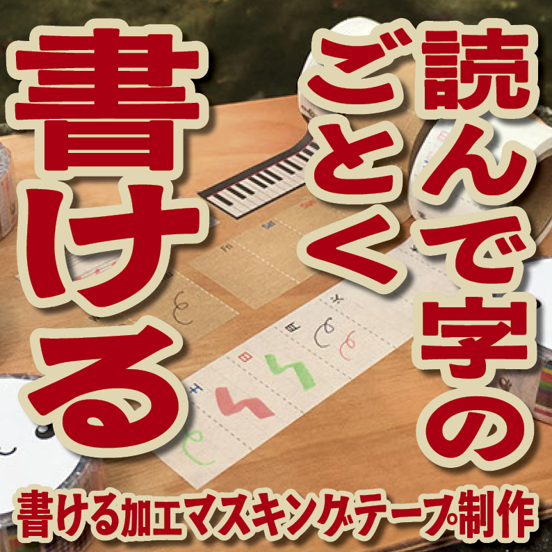 書けるマスキングテープOEM印刷【お見積もり】 #マスキングテープ #制作