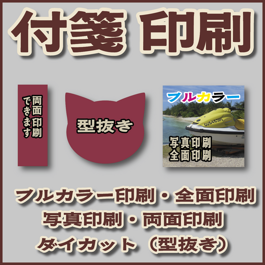 オリジナル付箋印刷【お見積り】 #付箋