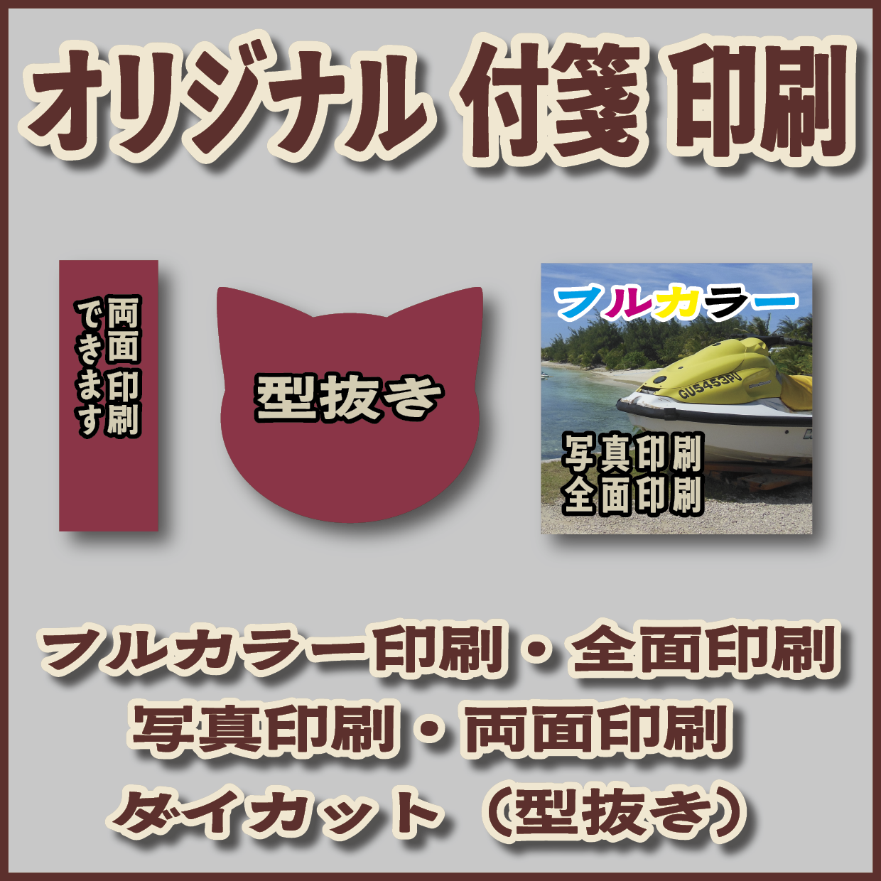オリジナル付箋印刷【お見積り】 #付箋