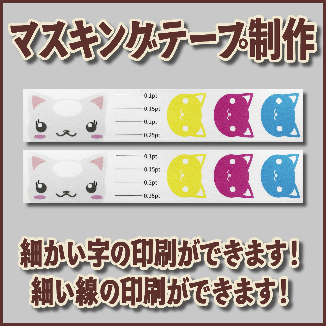 写真入りマスキングテープ印刷【制作費用お見積もり】