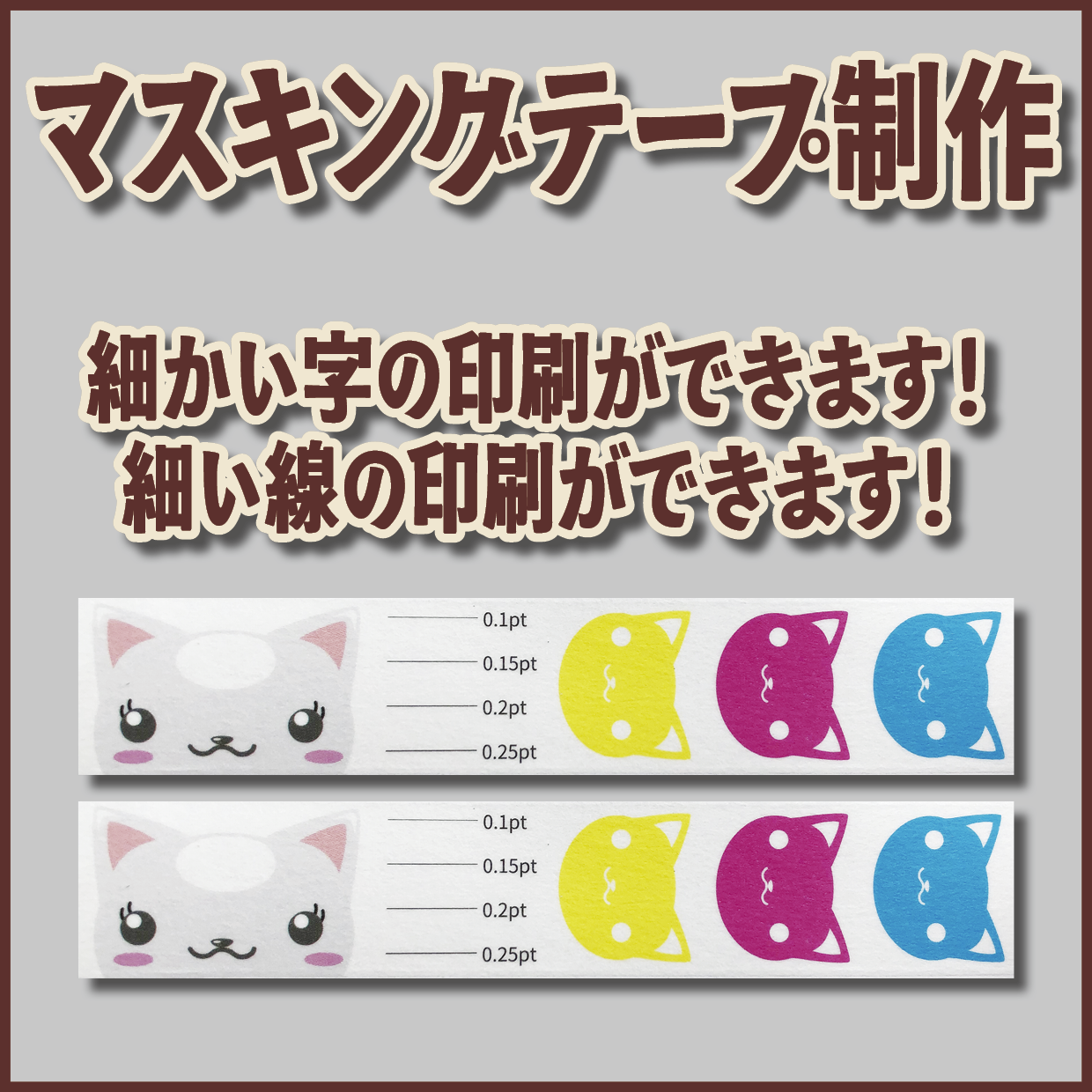 写真入りマスキングテープ印刷【制作費用お見積もり】