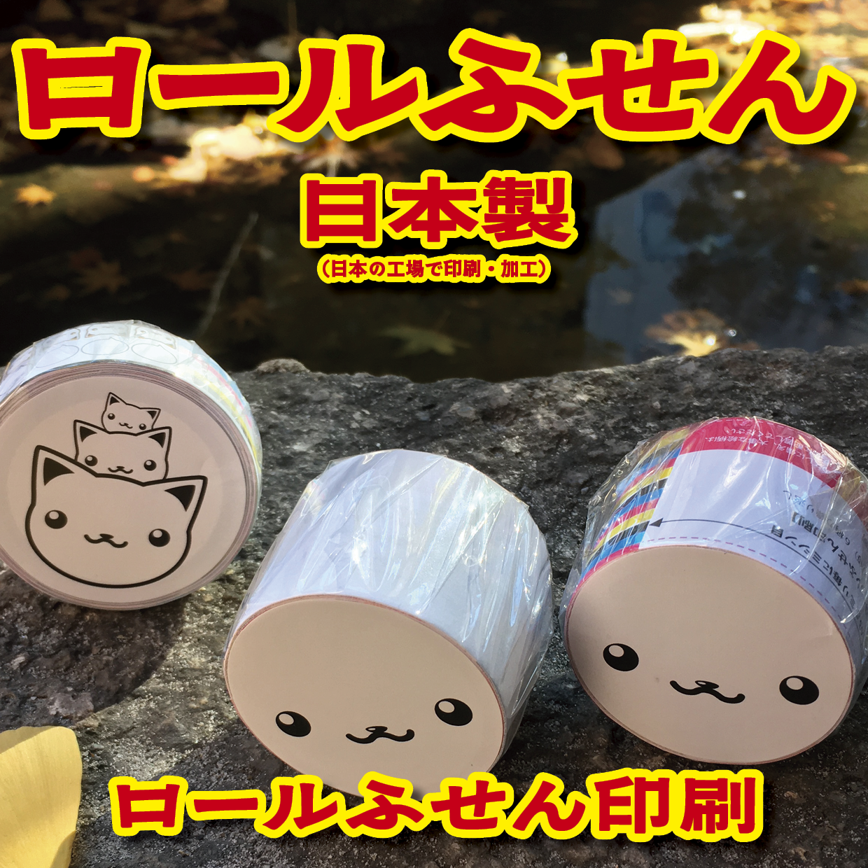 オリジナルロール付箋制作(総枚数100枚入り)