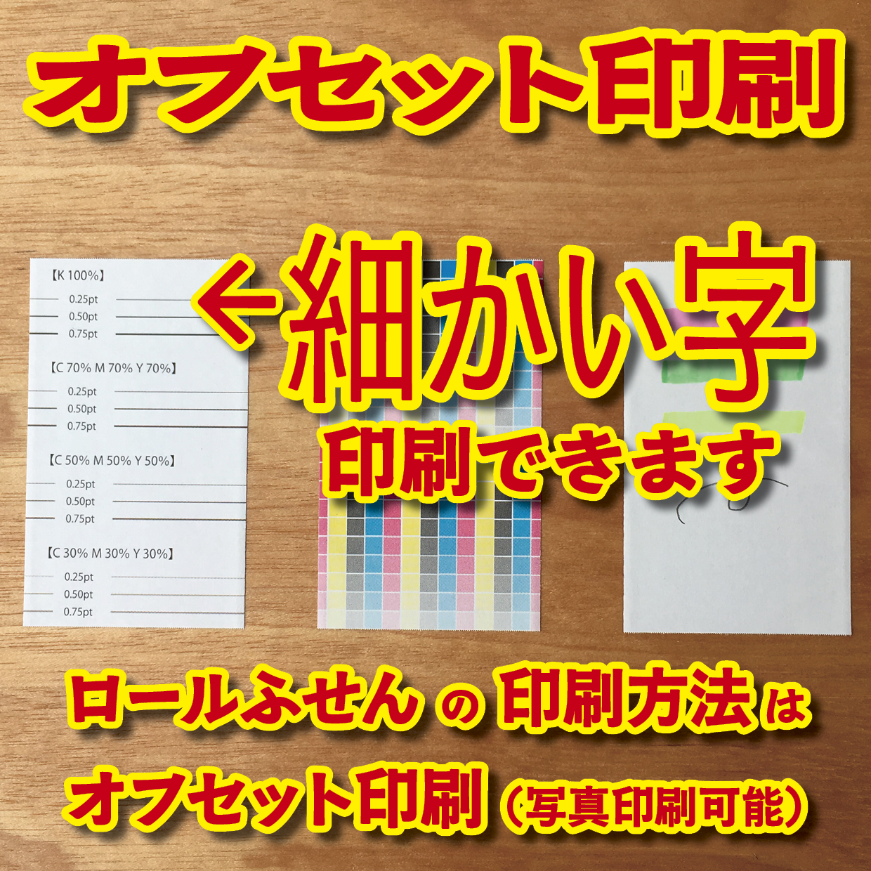 オリジナルロール付箋制作(総枚数100枚入り)