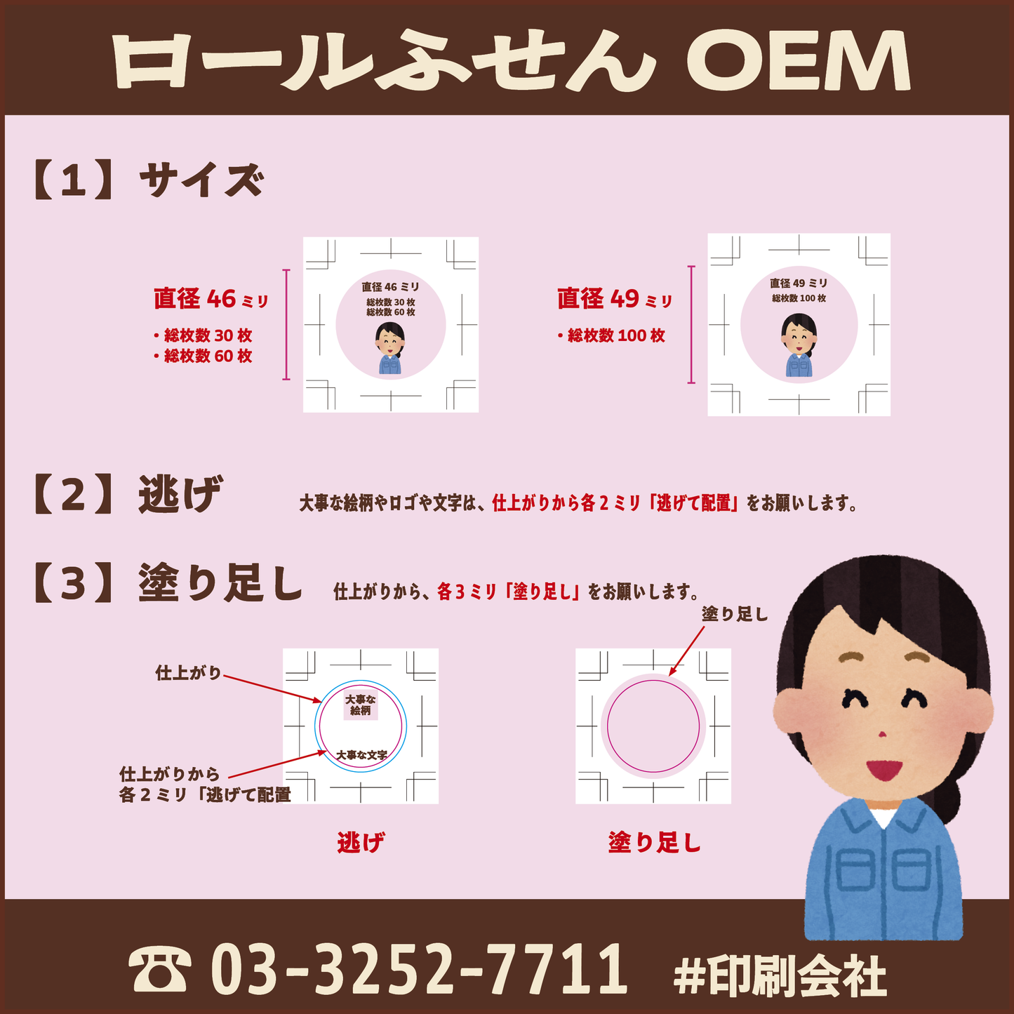 ロールふせん印刷(幅40ミリ・総枚数60枚)20,000個(オリジナル作成OEM)