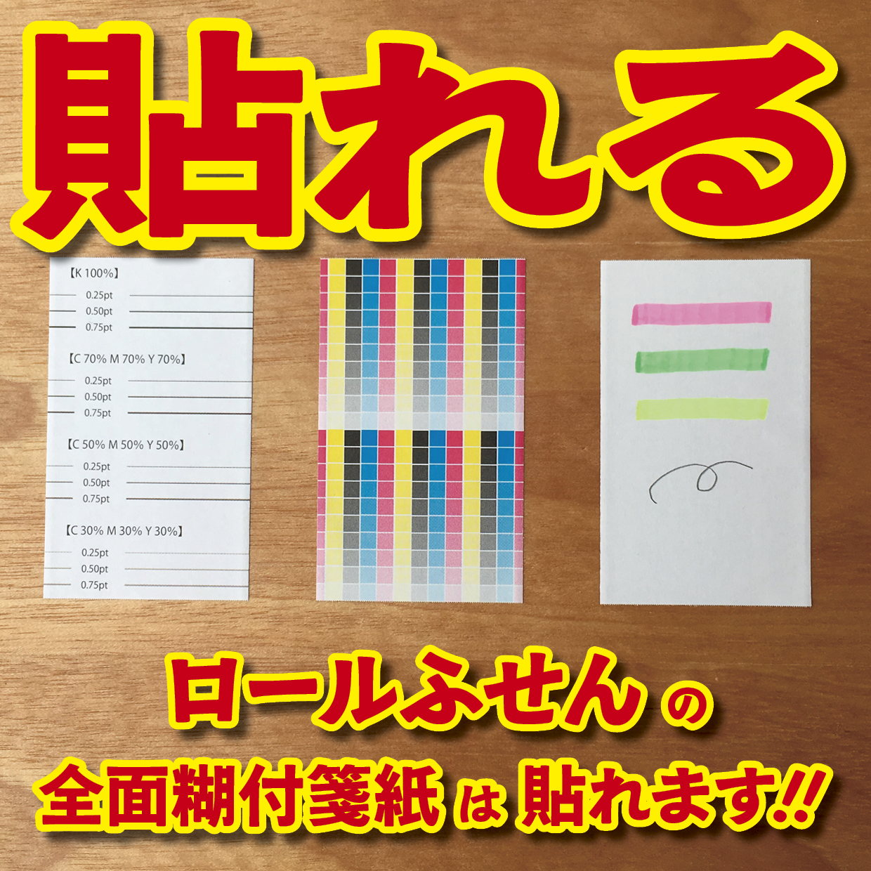 オリジナルロールふせん作成(幅38ミリ・総枚数60枚)20,000個(オリジナルデザイン印刷OEM)