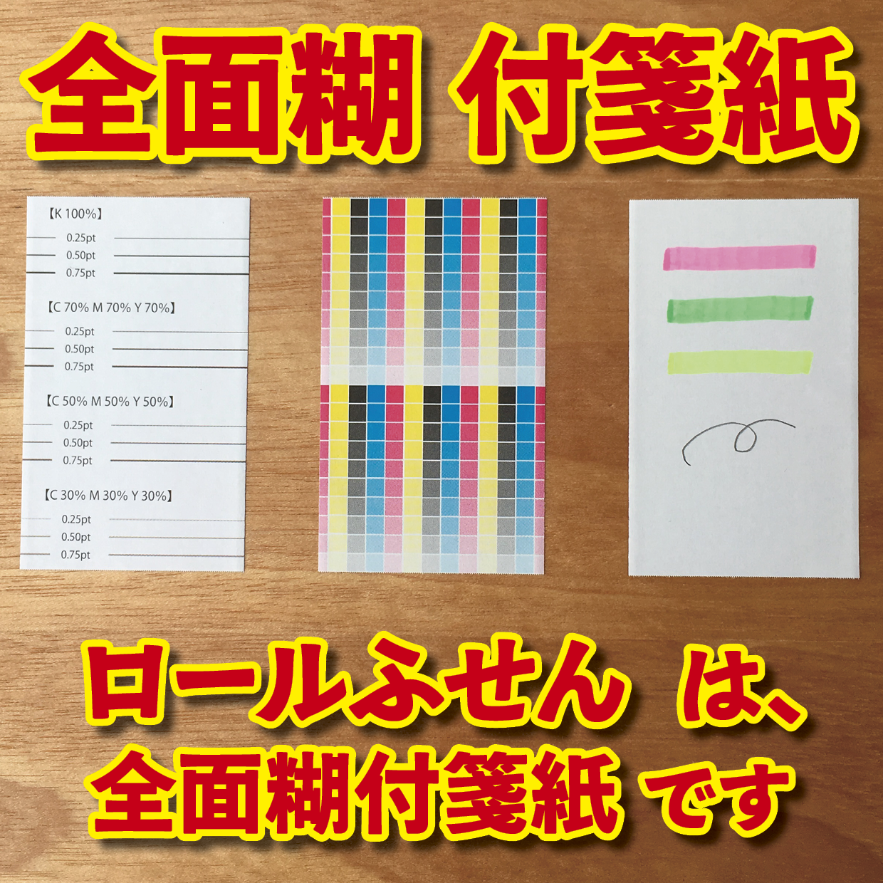 オリジナルロールふせん作成(幅38ミリ・総枚数60枚)20,000個(オリジナルデザイン印刷OEM)