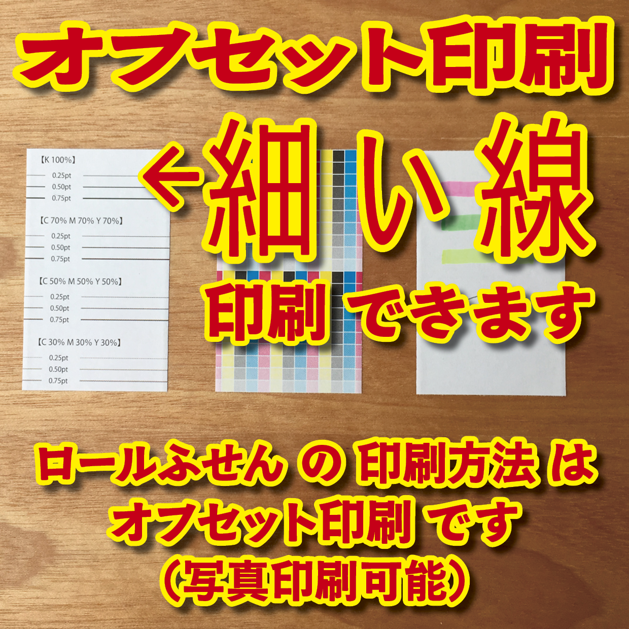 オリジナルロールふせん作成(幅38ミリ・総枚数60枚)20,000個(オリジナルデザイン印刷OEM)