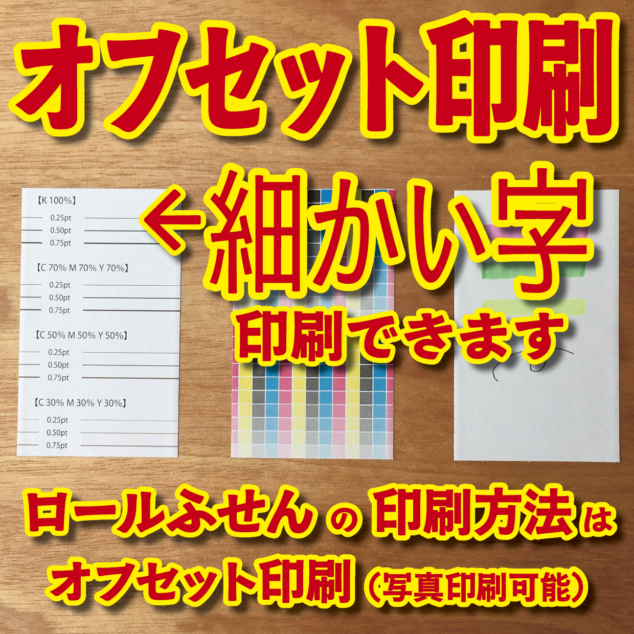 オリジナルロールふせん作成(幅38ミリ・総枚数60枚)20,000個(オリジナルデザイン印刷OEM)