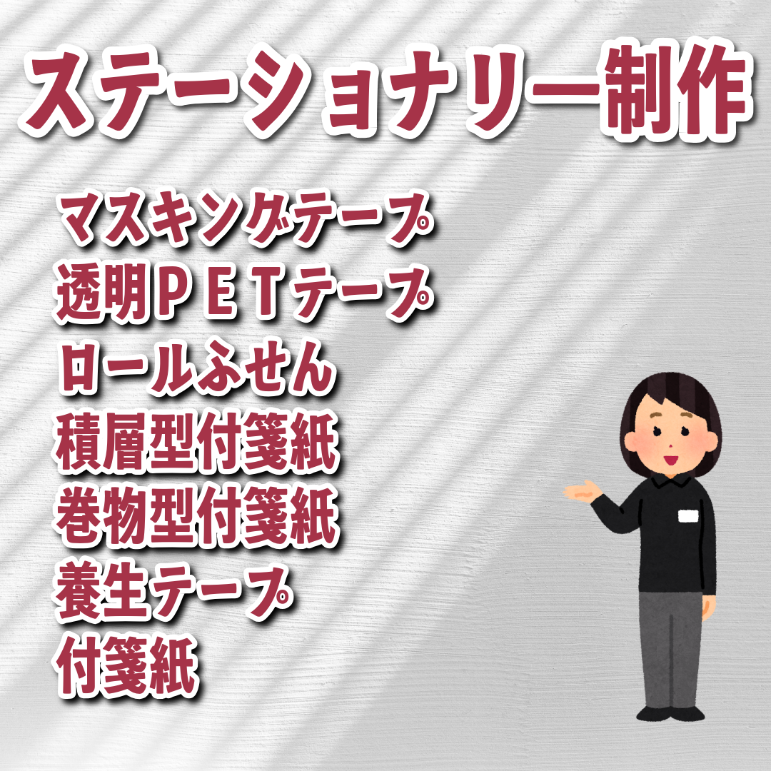 マスキングテープ印刷【制作費用お見積もり】 #マスキングテープ印刷