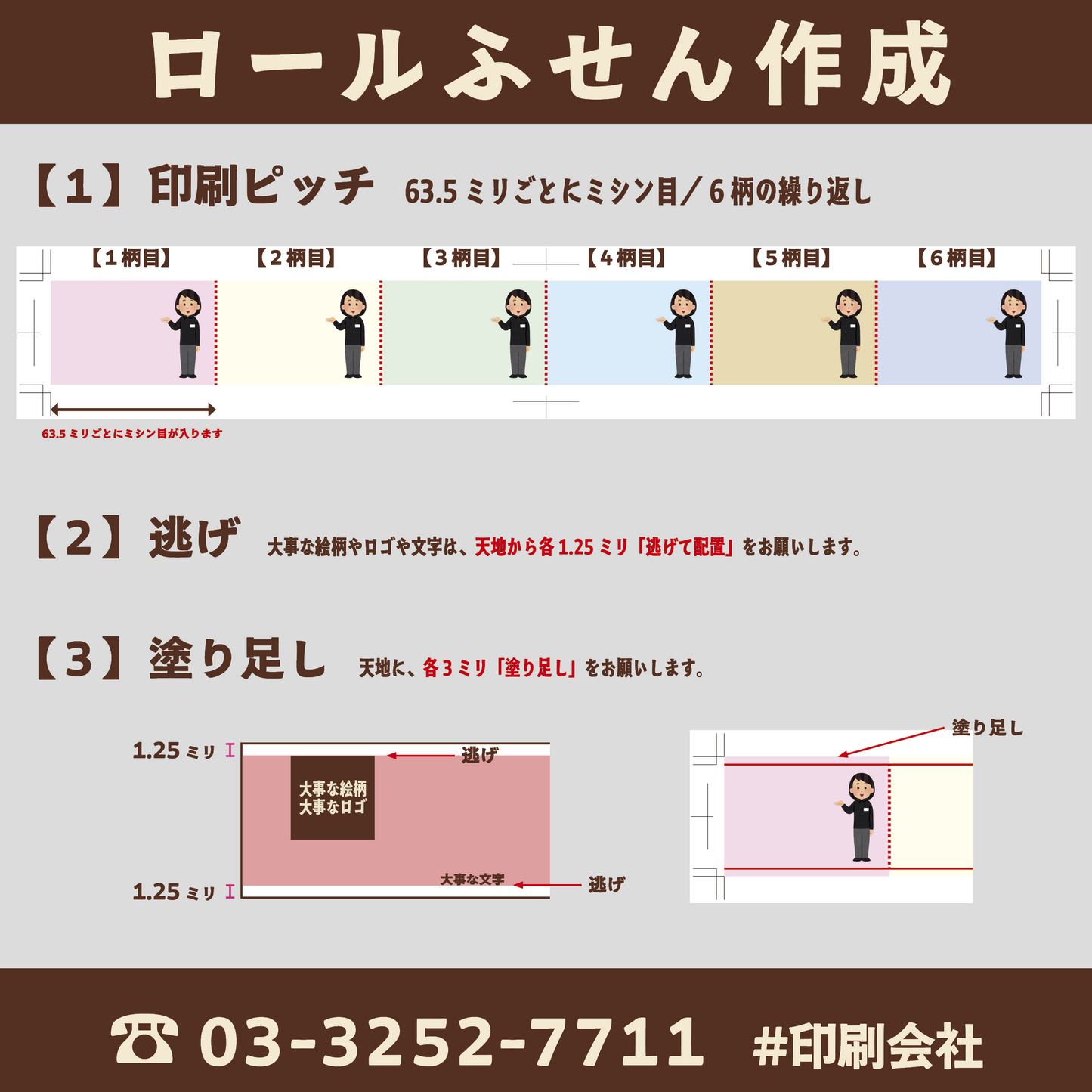 オリジナルロールふせん作成の仕様、数量(中ロット・大ロット)ロールふせんのセット方法によってロールふせん制作費用の金額がかわってまいります。オリジナルロールふせんの作成費用お見積もりをお出しいたします。ロールふせん作成費用に関するご不明点お気軽にお問い合わせください!