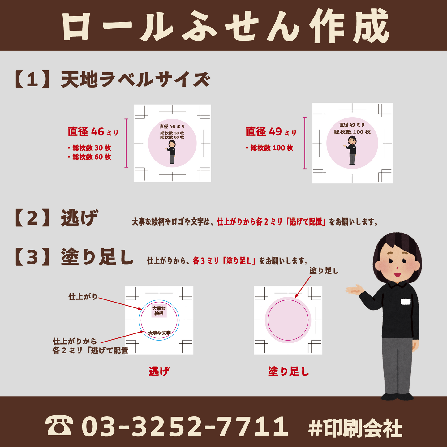 オリジナルロールふせん作成の仕様、数量(中ロット・大ロット)ロールふせんのセット方法によってロールふせん制作費用の金額がかわってまいります。オリジナルロールふせんの作成費用お見積もりをお出しいたします。ロールふせん作成費用に関するご不明点お気軽にお問い合わせください!