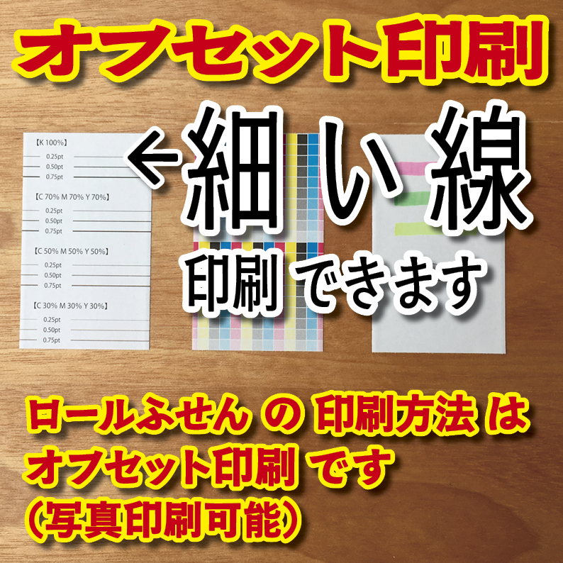 オリジナルロール付箋印刷(幅40ミリ・総枚数60枚)50,000個(オリジナルデザイン印刷) #ロール付箋印刷