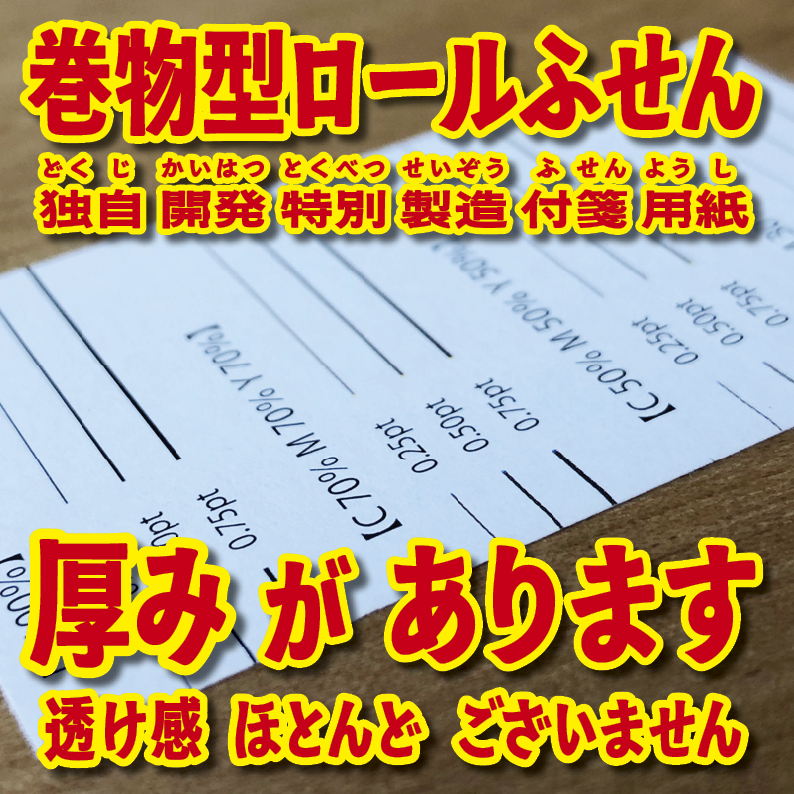 ロールふせん印刷(幅40ミリ・総枚数60枚)20,000個(オリジナル作成OEM)
