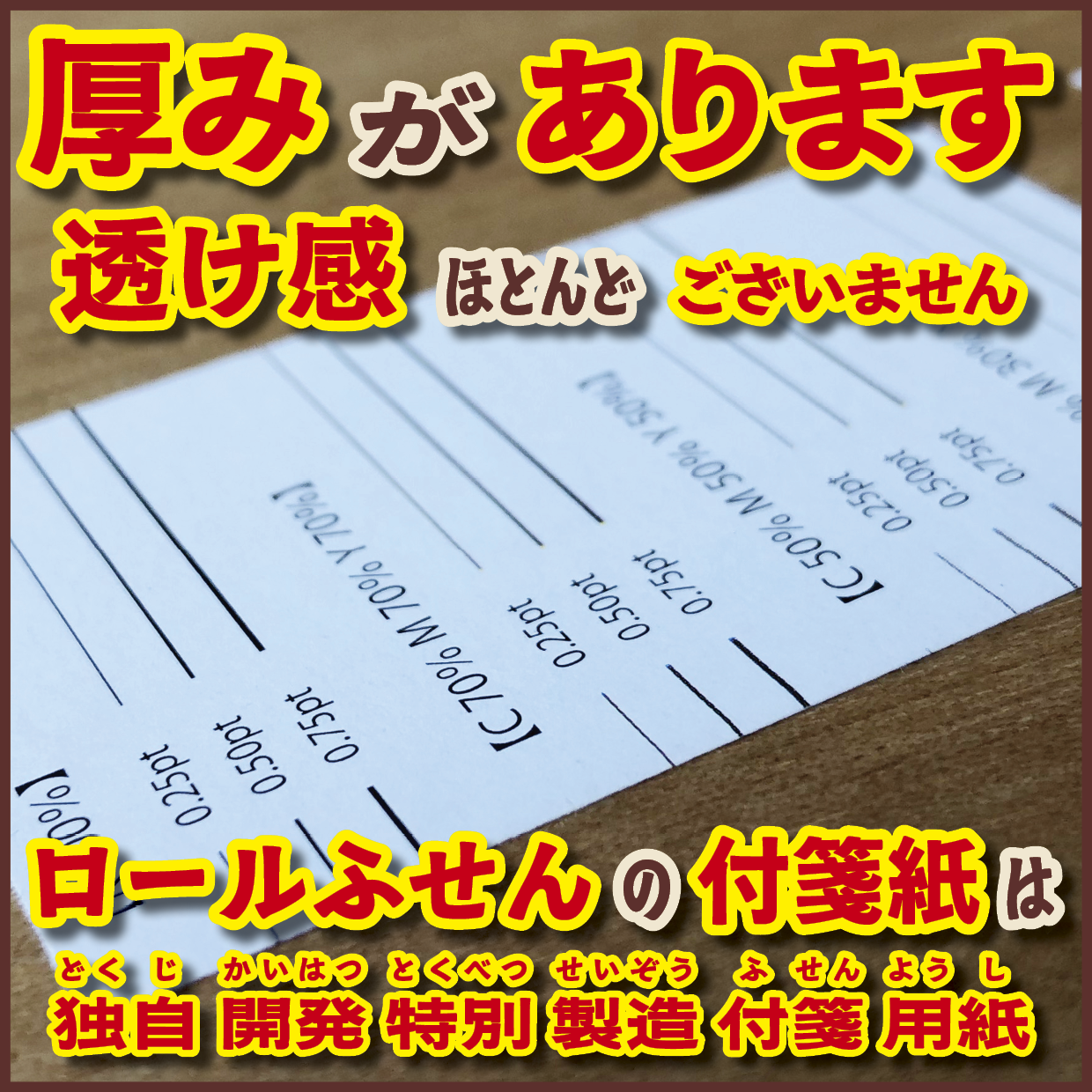 ロールふせん印刷【お見積もり】 #ロールふせん #印刷 #OEM