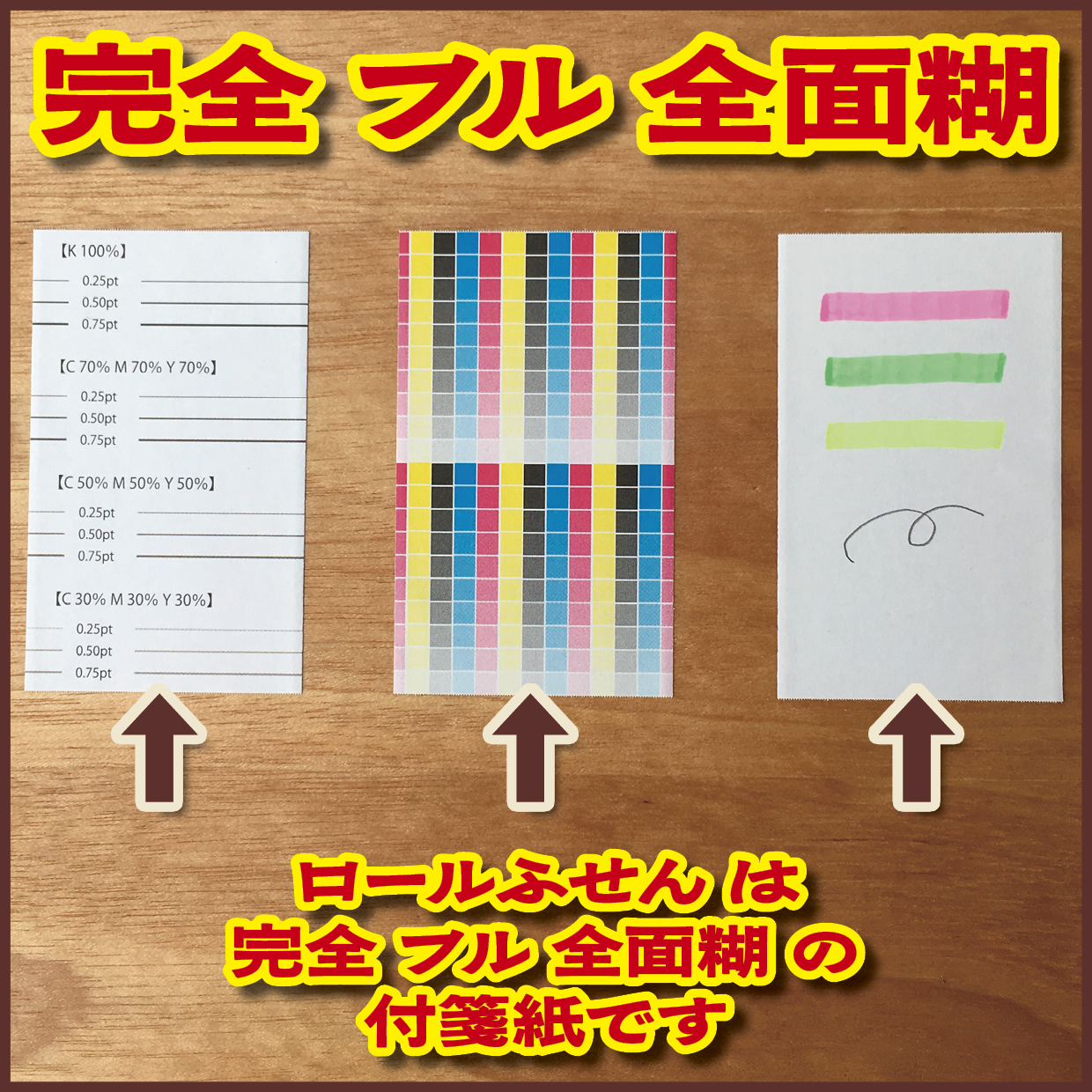 ロールふせん印刷【お見積もり】 #ロールふせん #印刷 #OEM