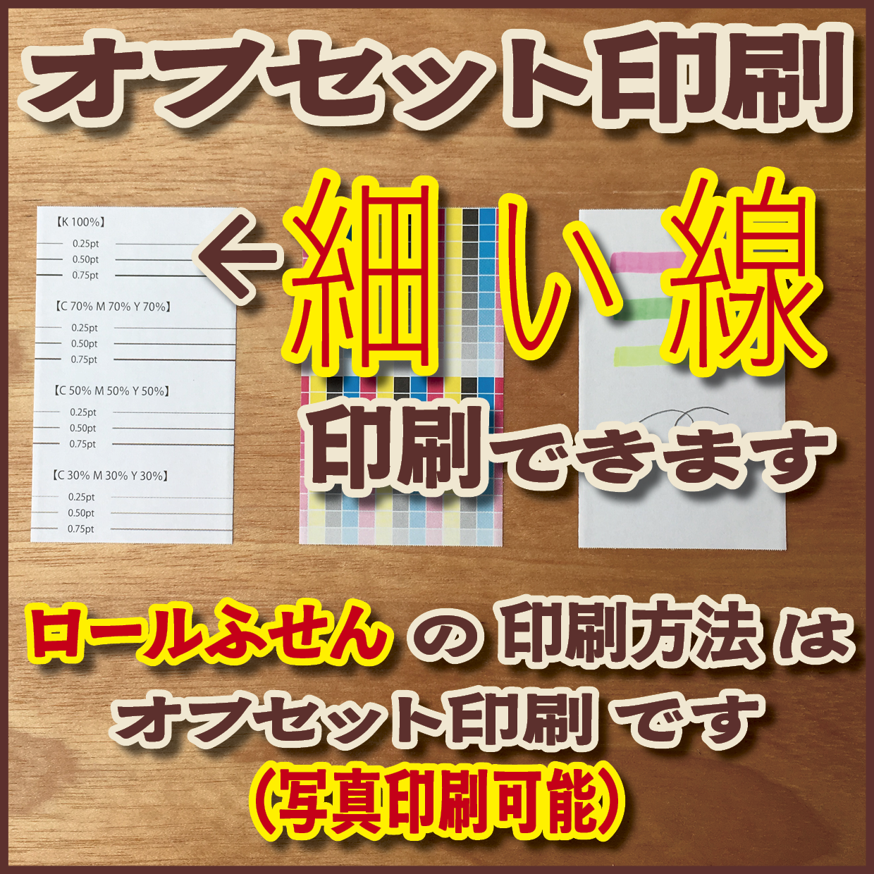 ロールふせん印刷【お見積もり】 #ロールふせん #印刷 #OEM