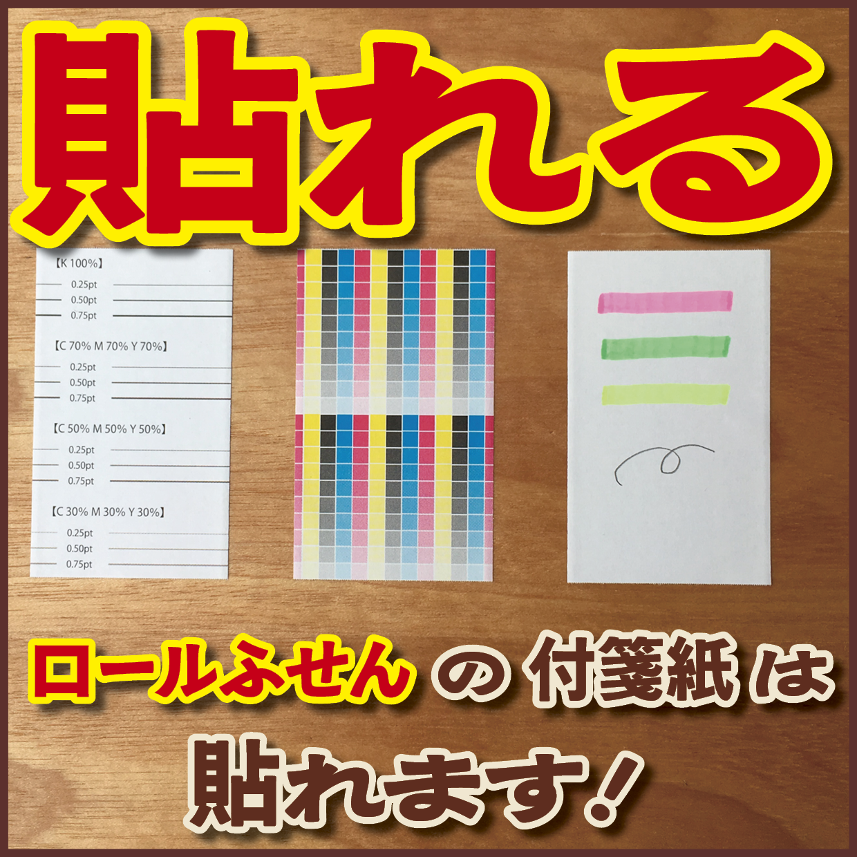 ロールふせん印刷【お見積もり】 #ロールふせん #印刷 #OEM