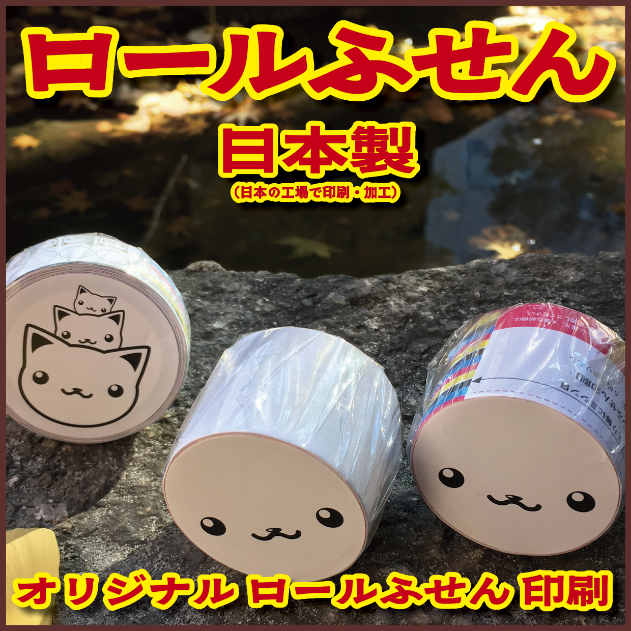 ロールふせん印刷【お見積もり】 #ロールふせん #印刷 #OEM