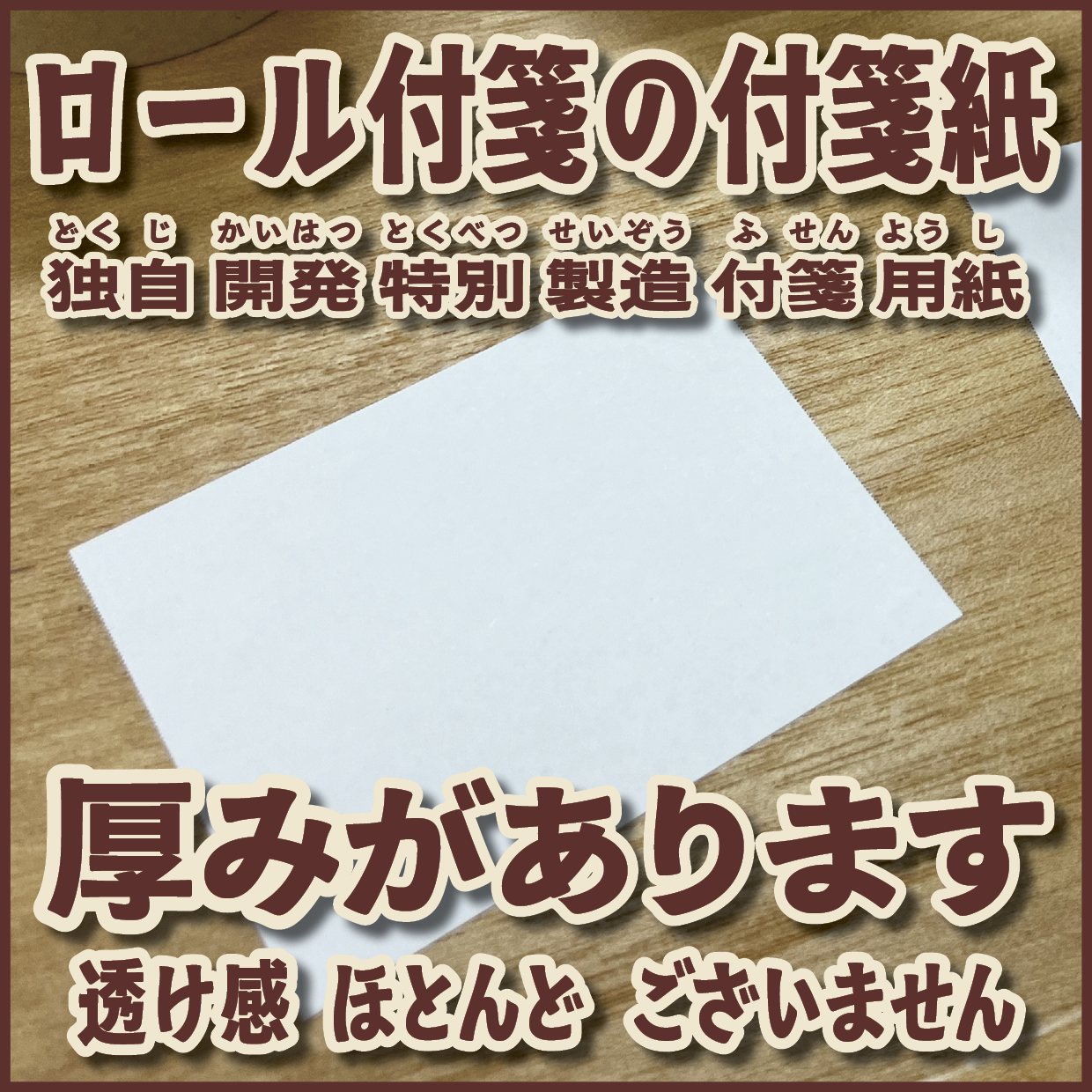 ロール付箋 印刷無し加工 白無地 幅40ミリ