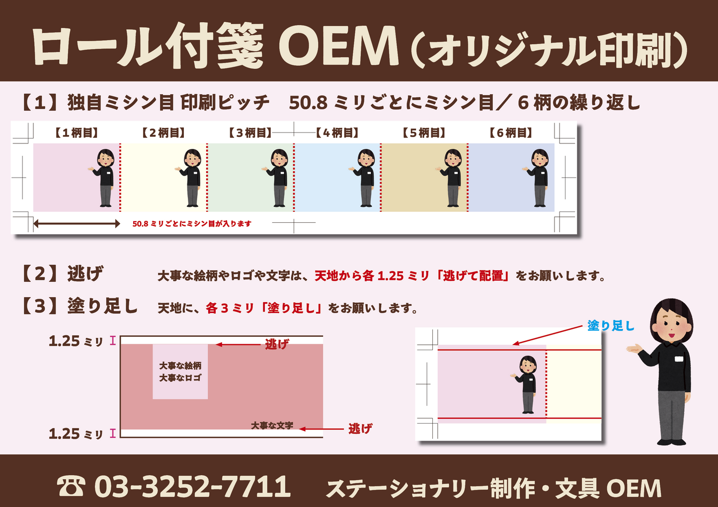 オリジナルロール付箋制作
