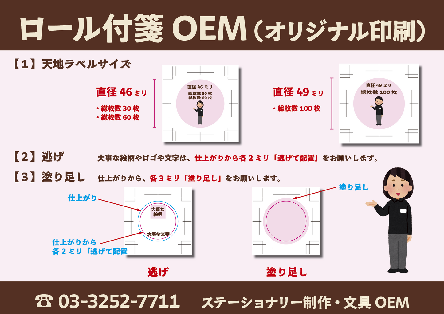オリジナルロール付箋制作