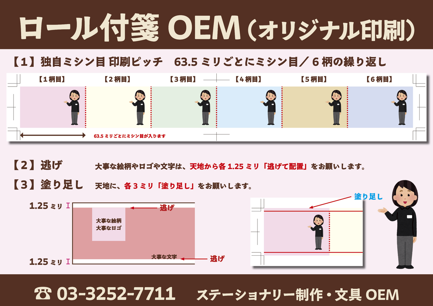 オリジナルロール付箋制作